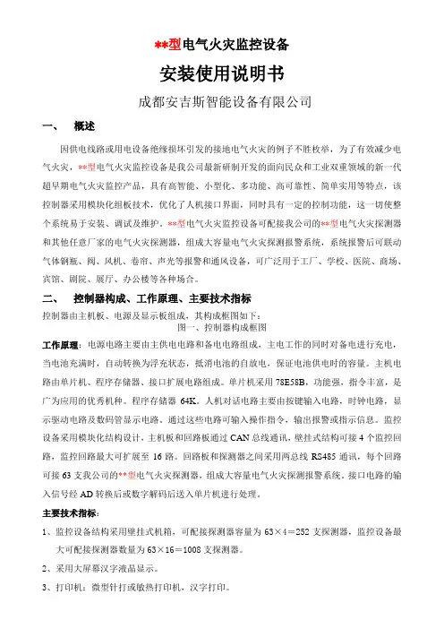 电气火灾监控设备使用说明书