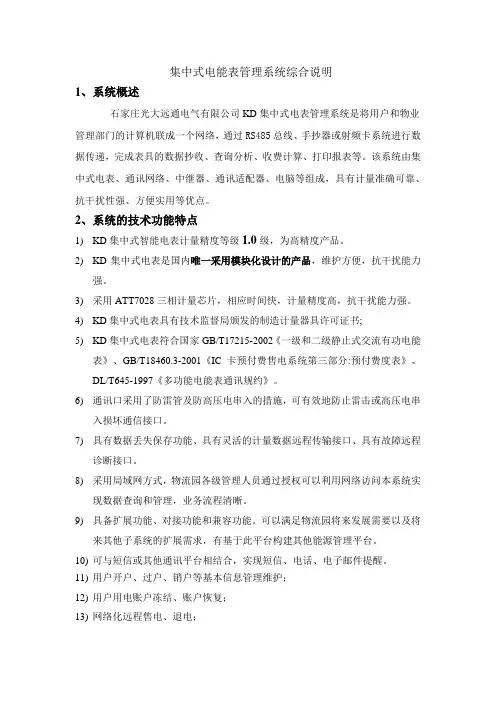 集中式电能表管理系统综合说明