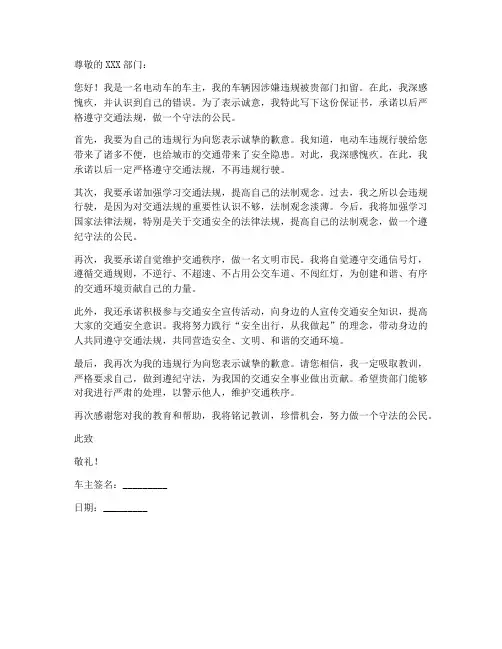 电动车扣留后保证书