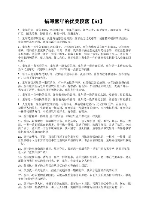 度米文库精品文档描写童年的优美段落【51】