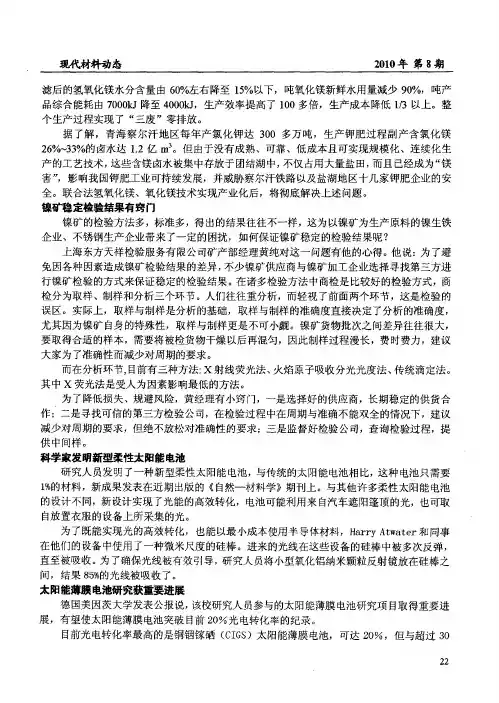 科学家发明新型柔性太阳能电池