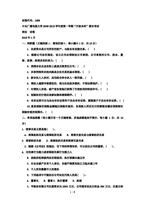 电大月商法考试题