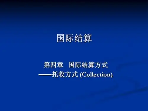 国际结算07级(9)