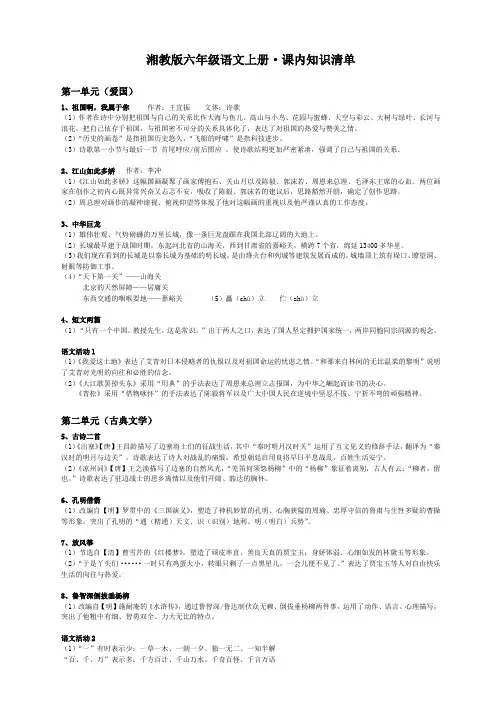 湘教版六年级语文上册·课内知识清单