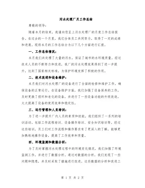 污水处理厂月工作总结