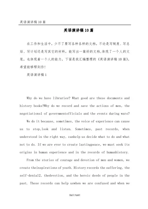 英语演讲稿10篇