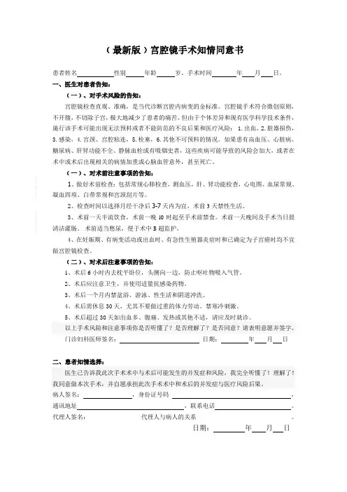 10-﹙最新版﹚宫腔镜手术知情同意书 Microsoft Word 文档