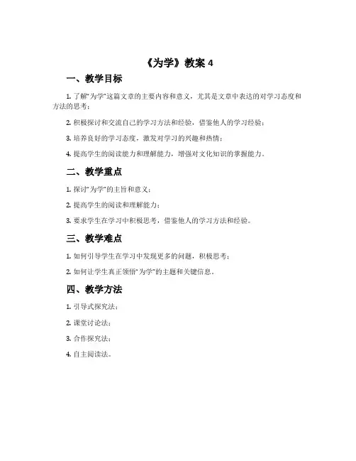 《为学》教案4