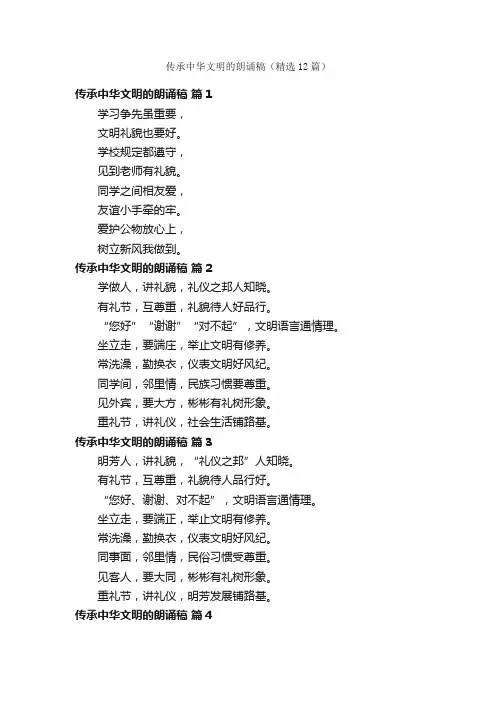 传承中华文明的朗诵稿（精选12篇）