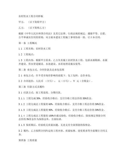 农村饮水工程合同样板怎么写