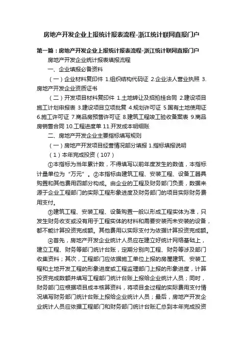 房地产开发企业上报统计报表流程-浙江统计联网直报门户