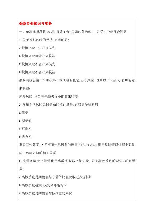 中级经济师保险专业知识与实务真题详解及答案知识
