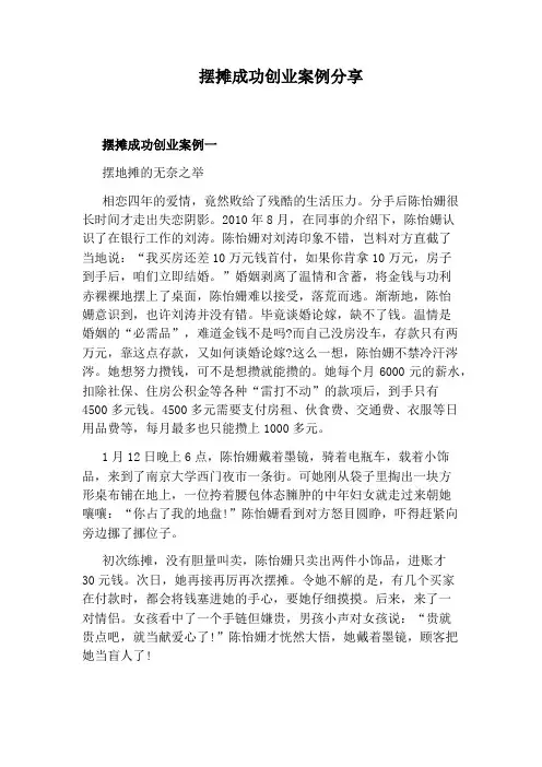 摆摊成功创业案例分享