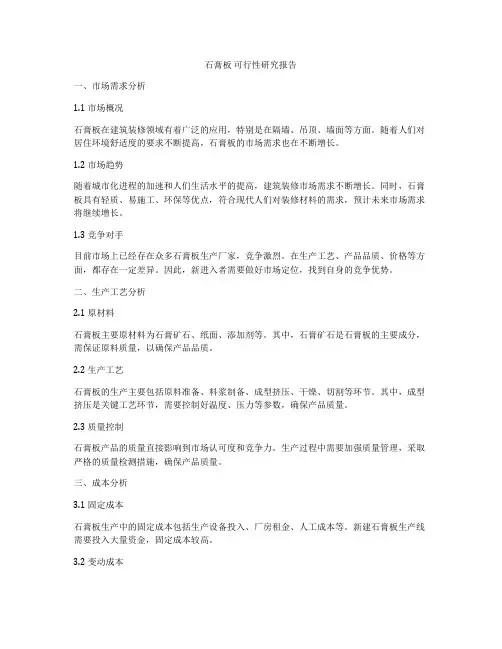 石膏板 可行性研究报告