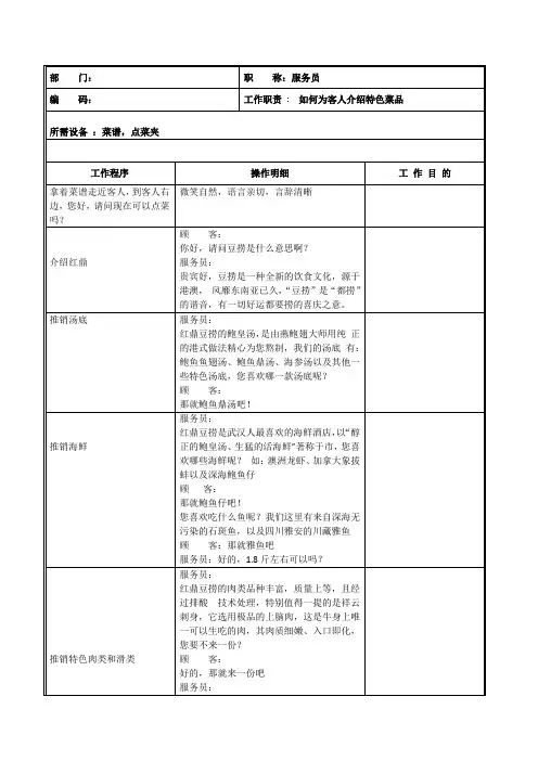 031   如何为客人介绍特色菜品