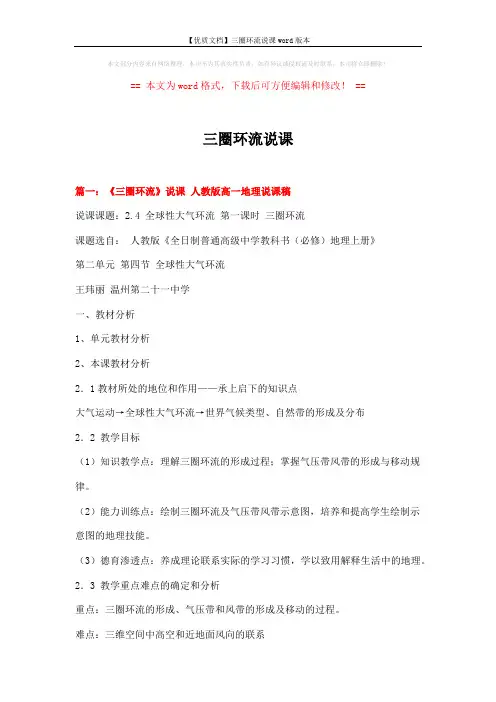 【优质文档】三圈环流说课word版本 (11页)