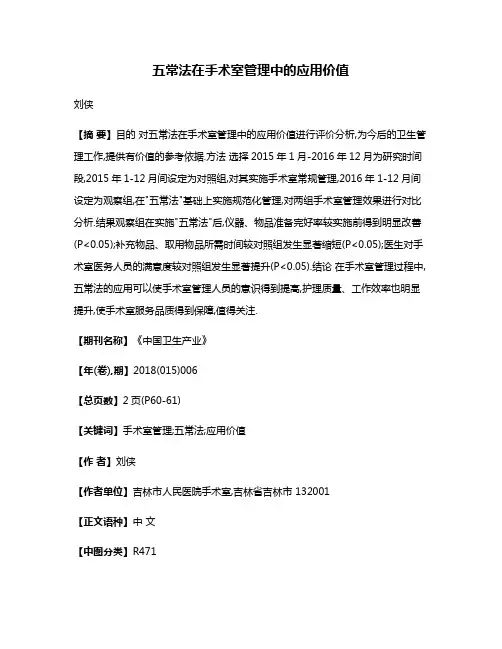 五常法在手术室管理中的应用价值