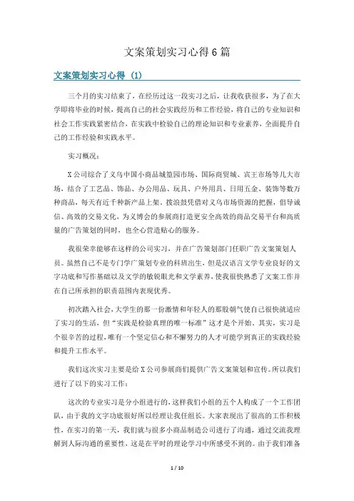 文案策划实习心得6篇