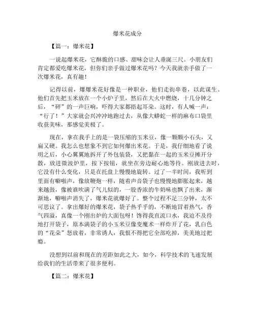 爆米花作文