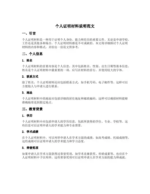 个人证明材料说明范文