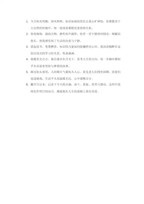 日记50字好词好句