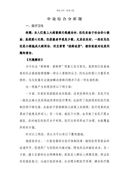 申论综合分析题(最新版)