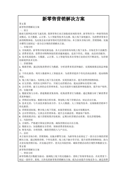新零售营销解决方案