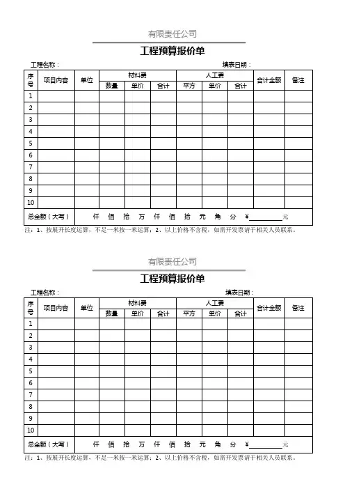 工程预算报价单
