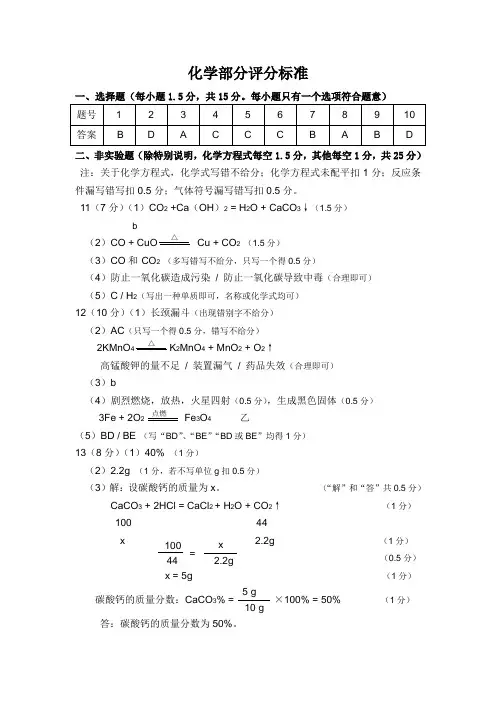 2019-2020广东深圳龙岗区九年级上化学期末试题答案(图片版)