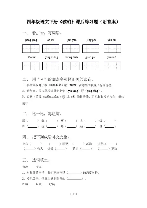 四年级语文下册《琥珀》课后练习题(附答案)