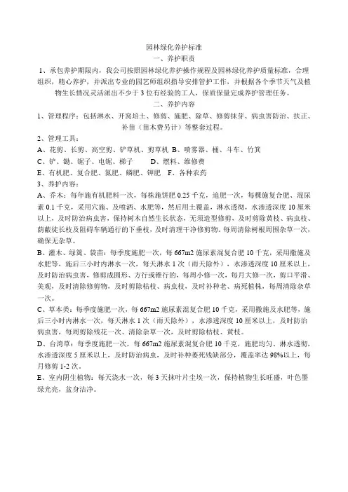园林绿化养护标准