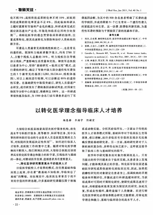 以转化医学理念指导临床人才培养