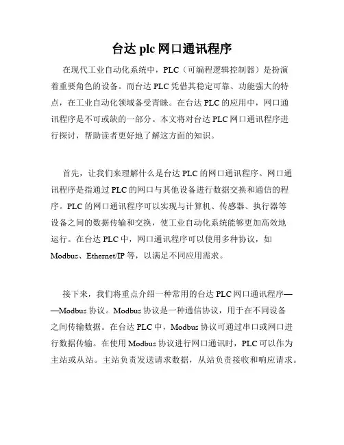 台达plc网口通讯程序