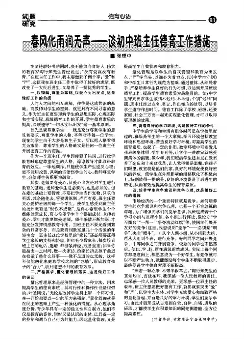 春风化雨润无声——谈初中班主任德育工作措施