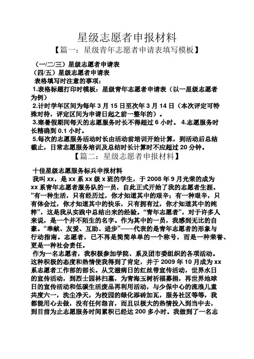 星级志愿者申报材料