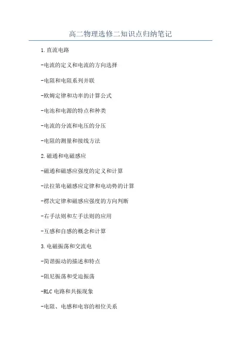 高二物理选修二知识点归纳笔记