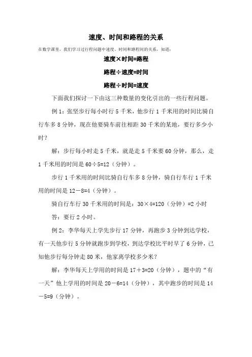 行程问题