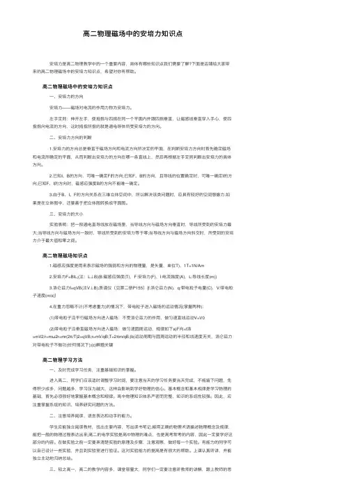 高二物理磁场中的安培力知识点