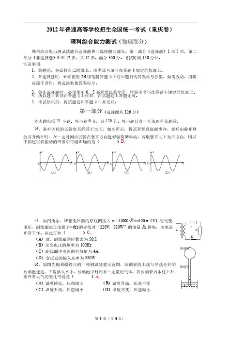 2012重庆高考物理部分试题及解答