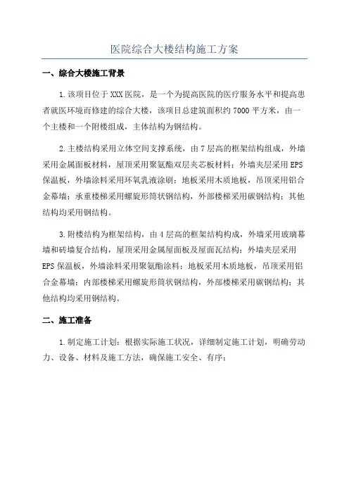 医院综合大楼结构施工方案