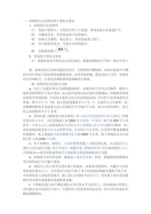 商场消防规范细则