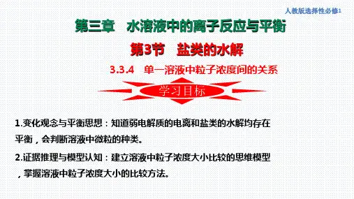 【课件】单一溶液中粒子浓度的关系课件(人教版2019选择性必修1)