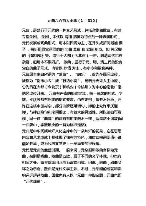 元曲六百首大全集（1---310）