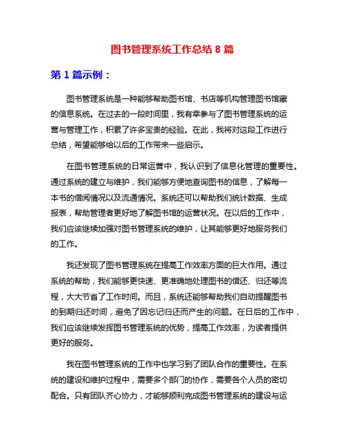 图书管理系统工作总结8篇