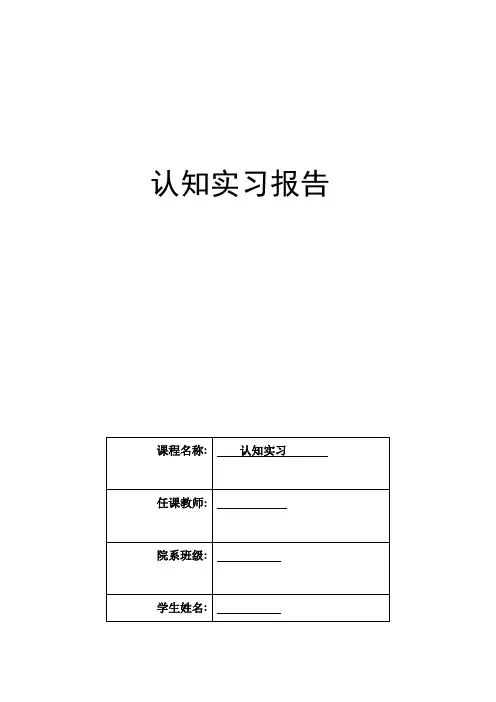 汽车认知实习报告1