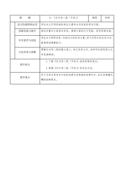 《反对党八股(节选)》(教案)-高一语文教学案(统编版必修上册)