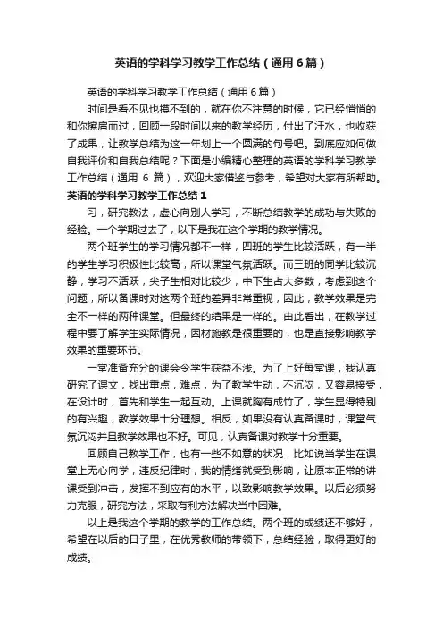 英语的学科学习教学工作总结（通用6篇）