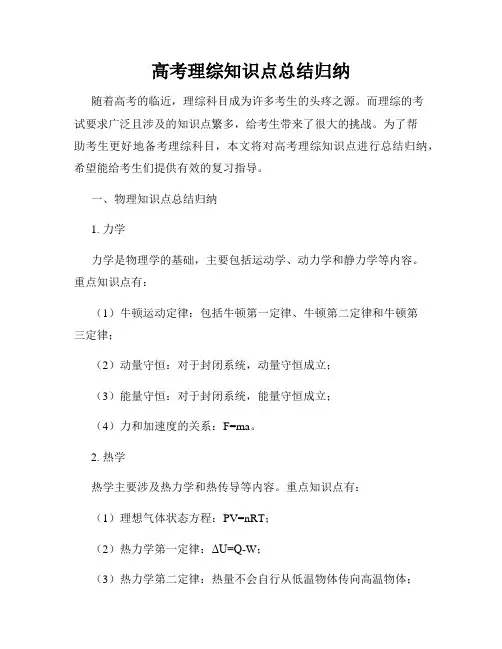 高考理综知识点总结归纳