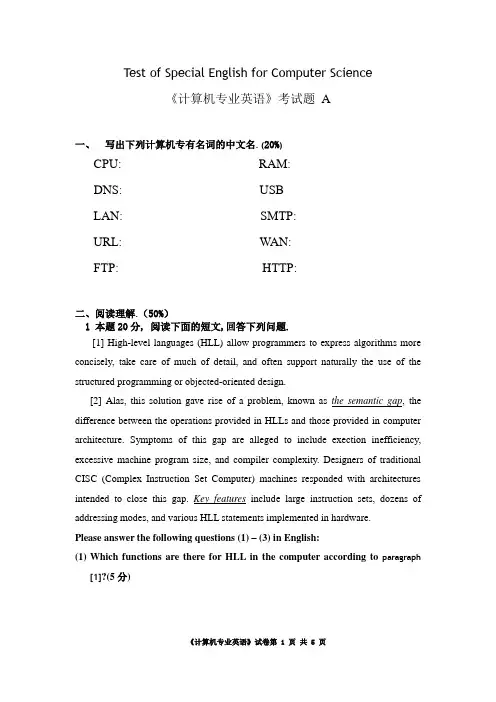 《计算机专业英语》考试题A