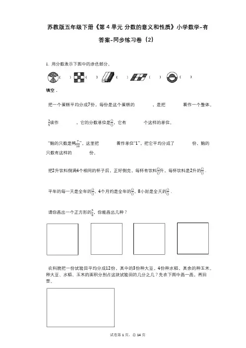 苏教版五年级下册《第4单元_分数的意义和性质》小学数学-有答案-同步练习卷(2)